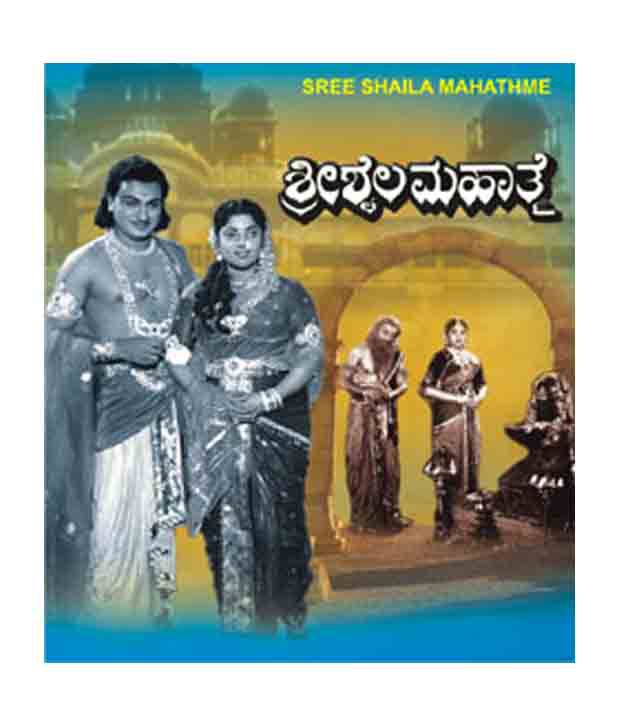 Sri Shaila Mahathme 1961